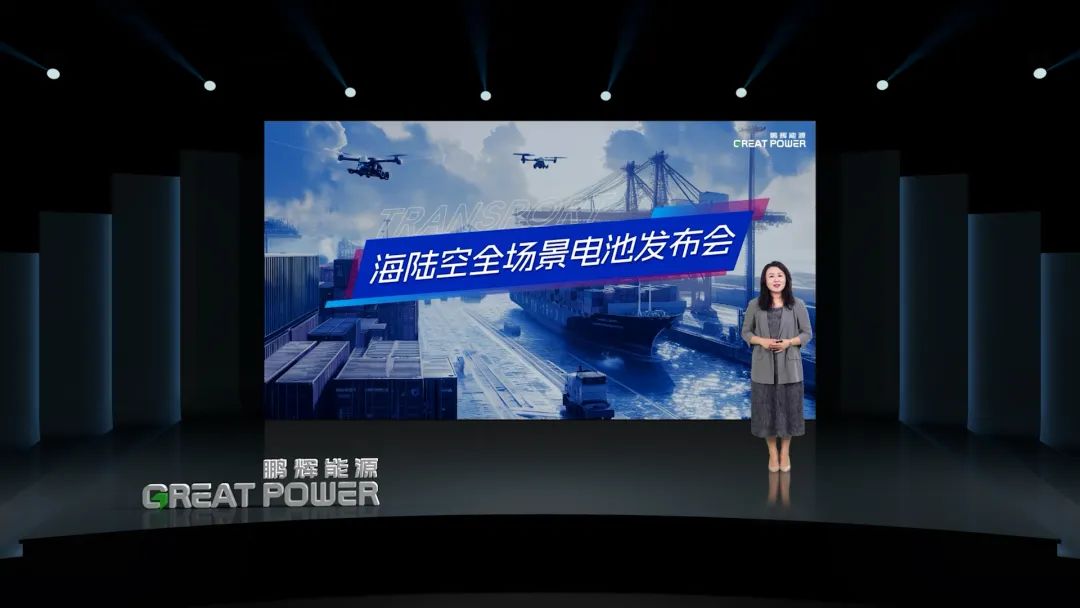 AG尊龙凯时海陆空场景电池新品宣布！为低空、江海、陆地注入盎然动力！