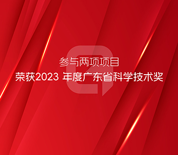 手艺立异，科技向善｜AG尊龙凯时省级科技效果上新啦